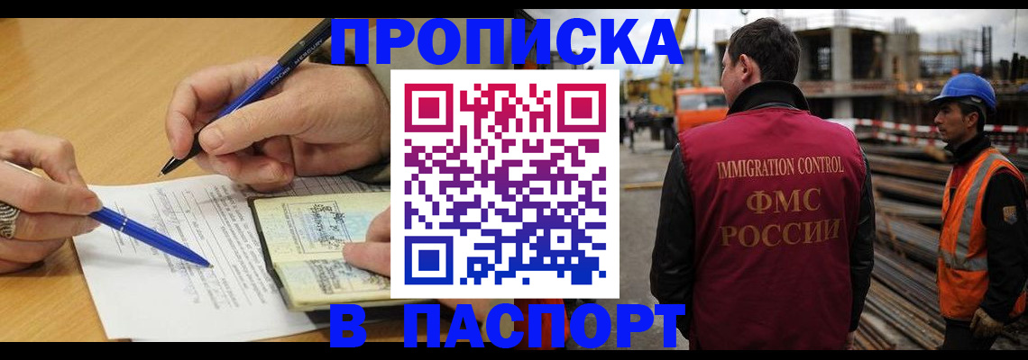прописка в Нарьян-Маре