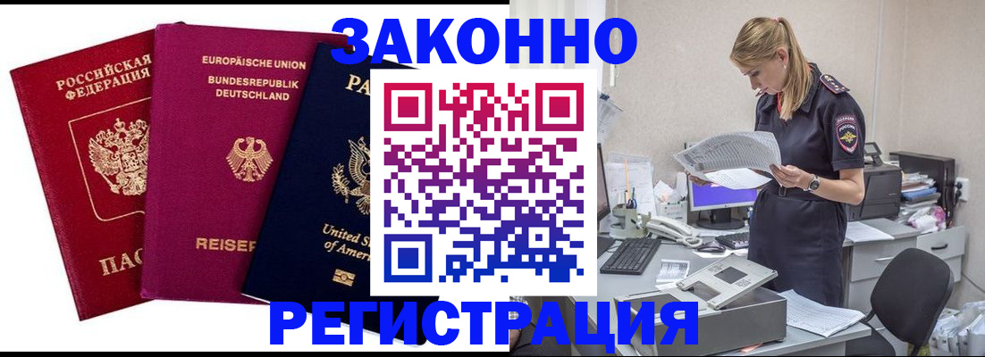 временная регистрация недорого в Нарьян-Маре
